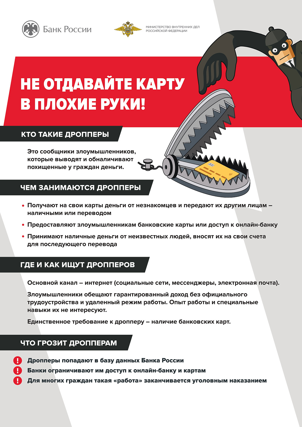 ВАЖНО! БУДЬТЕ БДИТЕЛЬНЫ И ОСТОРОЖНЫ!